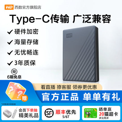 WD西部数据移动硬盘2t电脑手机外接外置高速存储原装type-c转接口