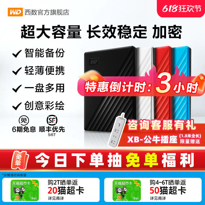 WD/西部数据移动硬盘5tb加密