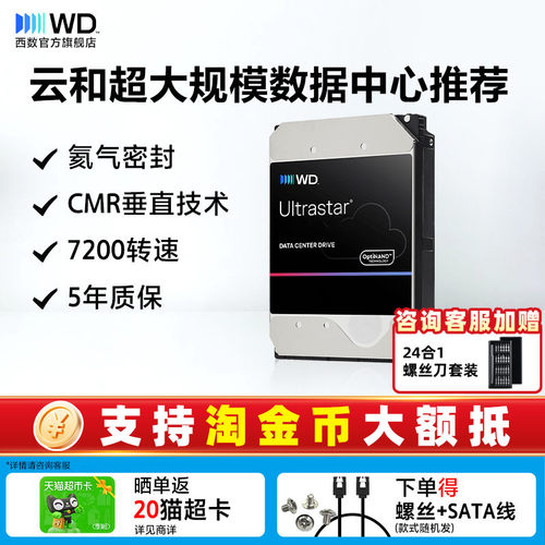 西部数据8T企业级机械硬盘