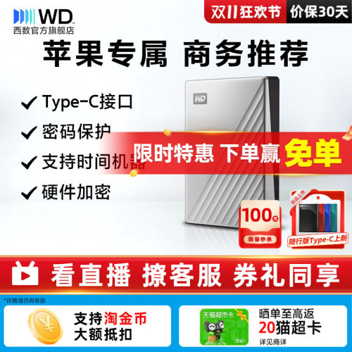 西部数据2tb移动硬盘WD