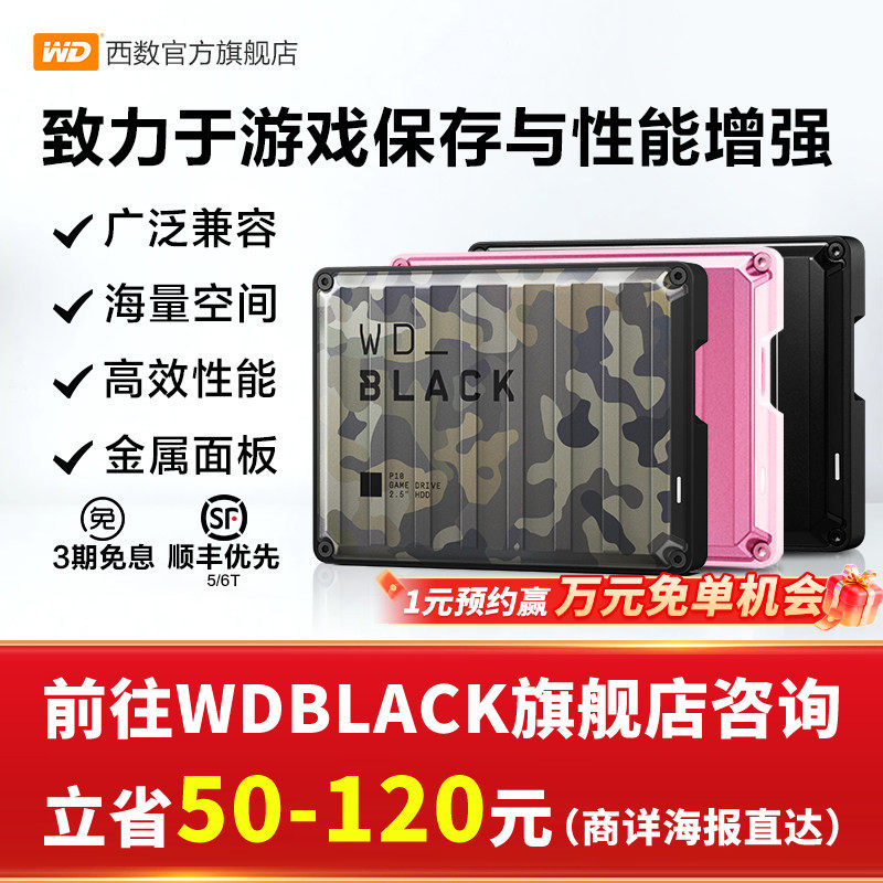 WDBLACK西数P10移动硬盘2t大容量6t ps4外置外接p
