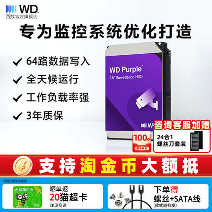 WD西部数据机械硬盘4t监控硬盘8t监控录像机专用西数紫盘1t 2t 6t