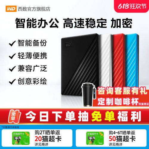 WD西部数据移动硬盘2T外置加密