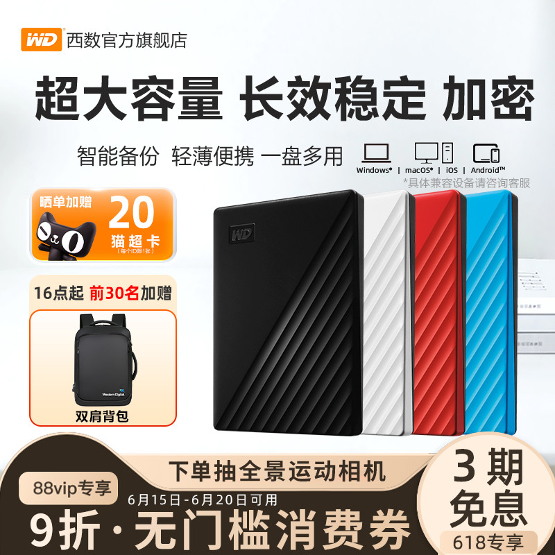 WD西部数据移动硬盘4t加密正品外接电脑手机外置存储1tb备份官方
