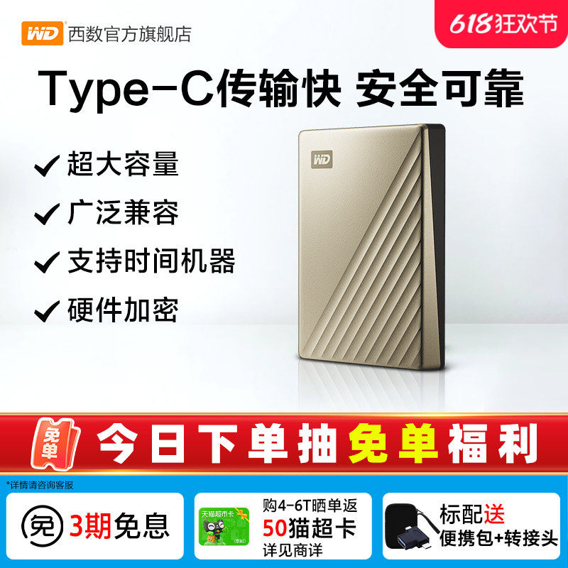WD西部数据移动硬盘5tb金属加密