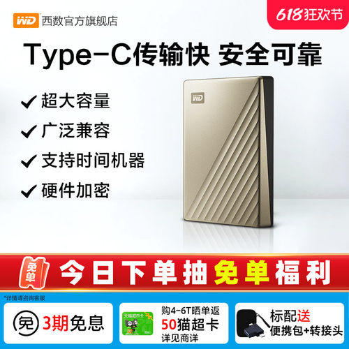 WD西部数据移动硬盘5tb金属加密