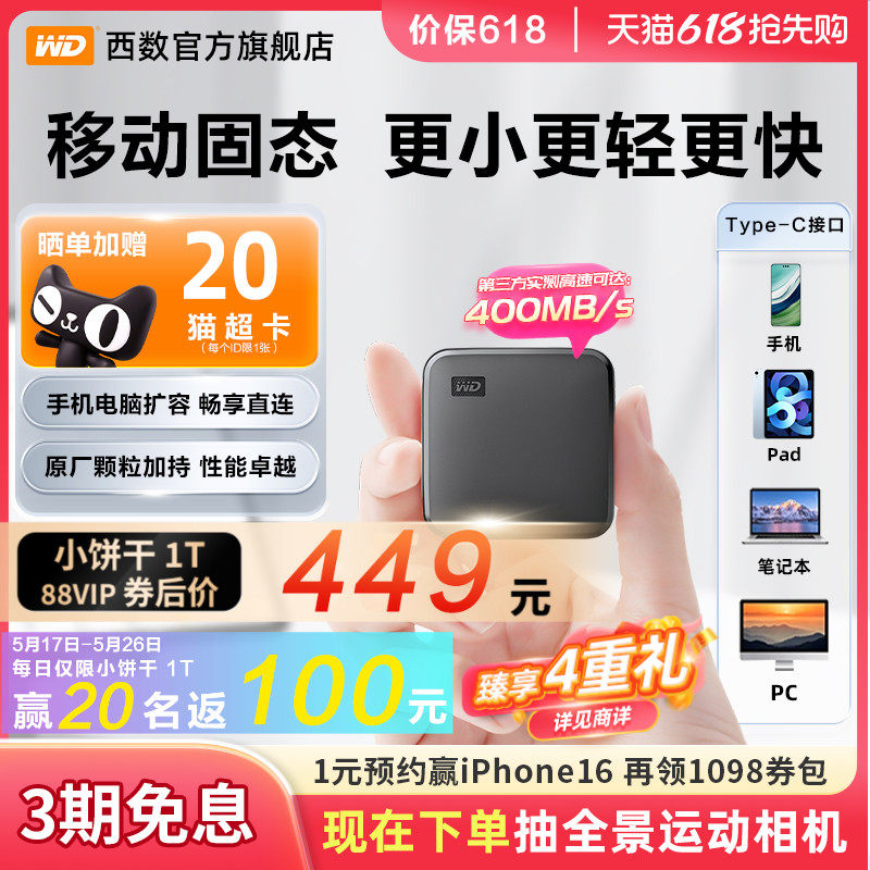 WD�����ƶ���̬Ӳ��1T���ԱʼǱ�2T�ֻ��������ݸ�������ƶ�Ӳ��