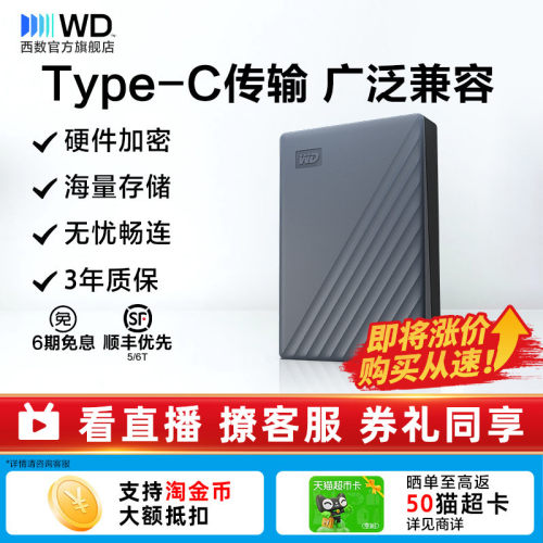 WD/西部数据5T加密移动硬盘