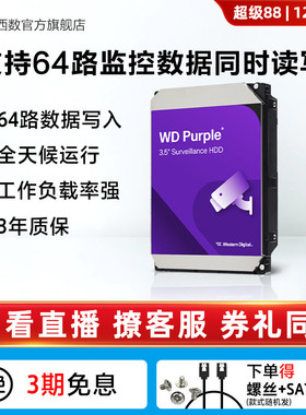 WD西部数据机械硬盘4t监控硬盘8t监控录像机专用西数紫盘1t 2t 6t