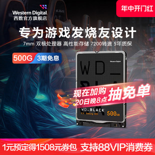 WD西部数据机械硬盘500g 2.5英寸500gb WD5000LPSX笔记本西数黑盘