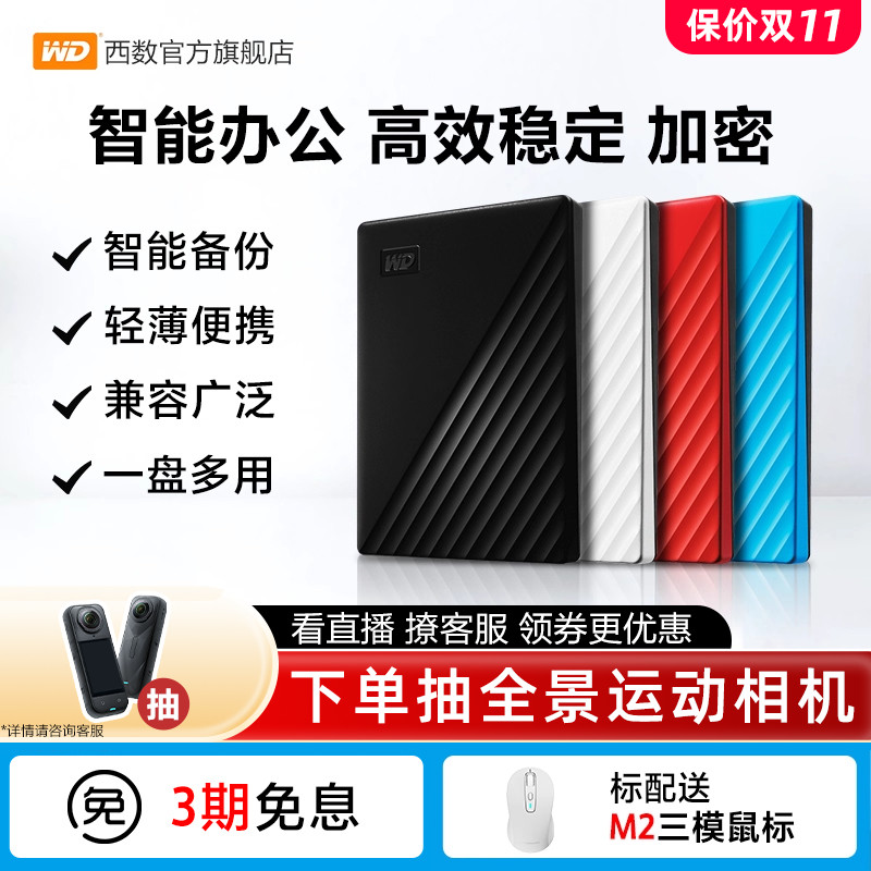 WD/西部数据移动硬盘2T外置加密