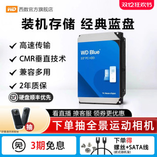 10t台式 WD西部数据4t机械硬盘硬盘6t西数4tb2tb1tb 机电脑蓝盘3t