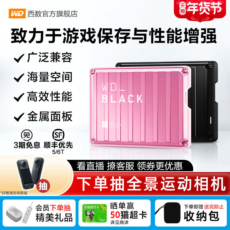WDBLACK西数P10移动硬盘5t大容量Xbox外置外接6tb电脑Steam游戏盘