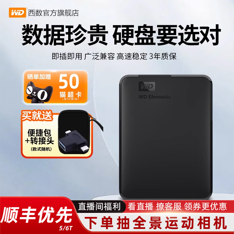 WD/西部数据智能移动硬盘