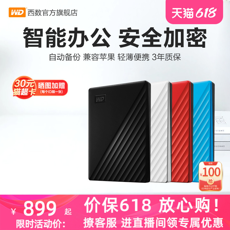 WD西部数据移动硬盘4t 加密正品外接电脑手机外置存储备份官方 闪存卡/U盘/存储/移动硬盘 移动硬盘 原图主图