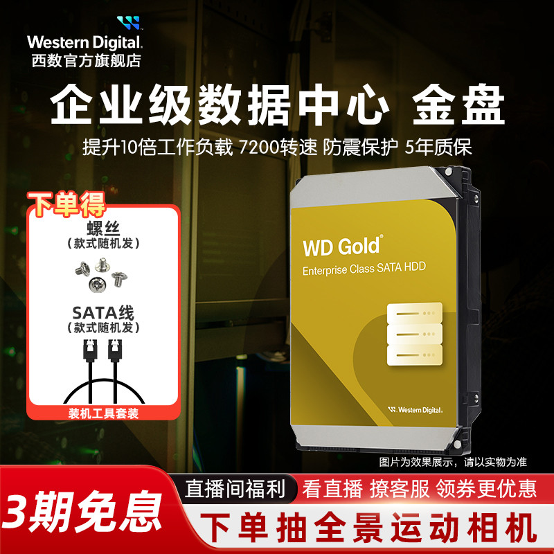 wd西部数据机械硬盘西数SATA接口