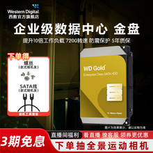 WD西部数据12T机械硬盘10t服务器16T硬盘24T西数金盘20tb数据中心