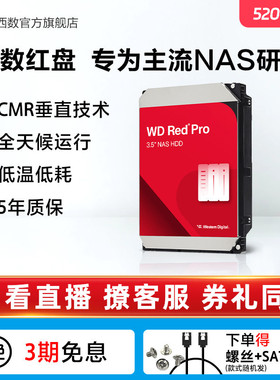 WD西部数据机械硬盘4T红盘PRO NAS硬盘8T 12T 16T 22T RAID服务器