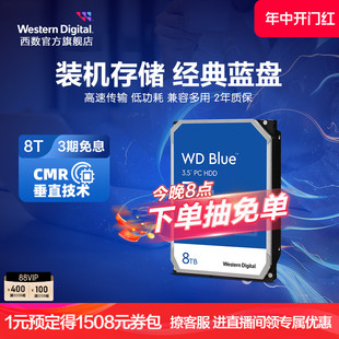 西部数据机械硬盘8T 机电脑专用SATA接口HDD WD80EAAZ蓝盘8TB台式