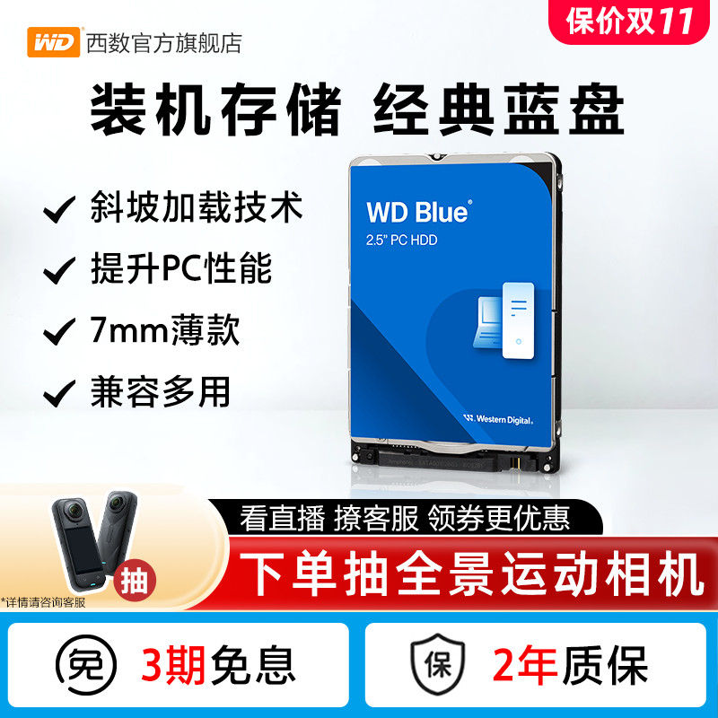 WD/西部数据机械硬盘笔记本装机