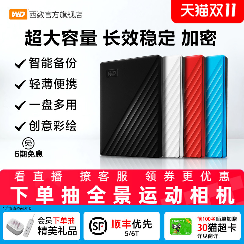 WD/西部数据移动硬盘5tb加密