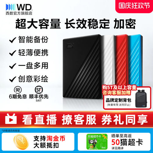WD/西部数据移动硬盘5tb加密