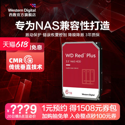 WD西部数据机械硬盘6T红盘Plus NAS硬盘专用RAID网络存储云服务器