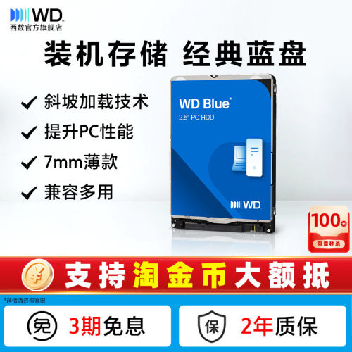 wd西部数据机械硬盘WD20SPZX7mm