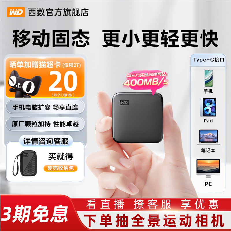 WD西数移动固态硬盘1T电脑笔记本2T手机西部数据高速外接移动硬盘