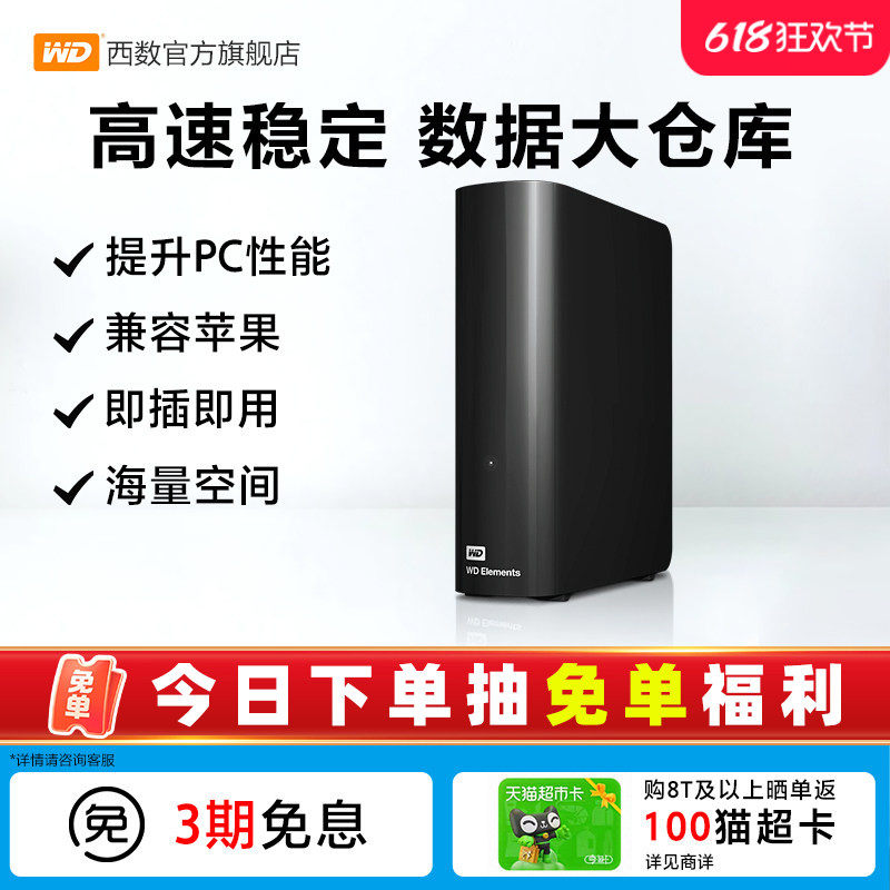 WD西部数据移动硬盘西数Elements Desktop 20tb高速大容量数据