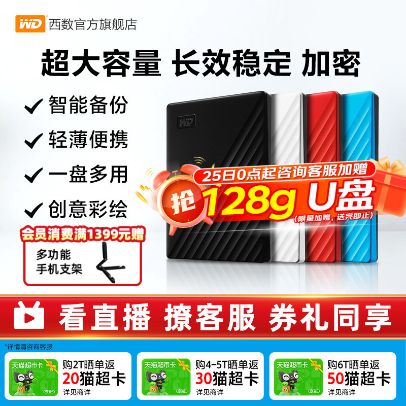 WD/西部数据移动硬盘5tb加密