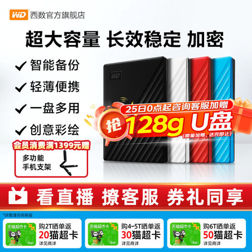 WD/西部数据移动硬盘5tb加密