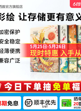 WD西数移动硬盘2t笔记本电脑存储 机械高速加密彩绘 山海经篇