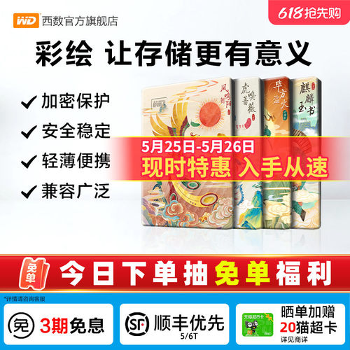 西数移动硬盘2t彩绘定制