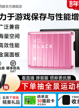 WDBLACK西数P10移动硬盘5t大容量Xbox外置外接6tb电脑Steam游戏盘
