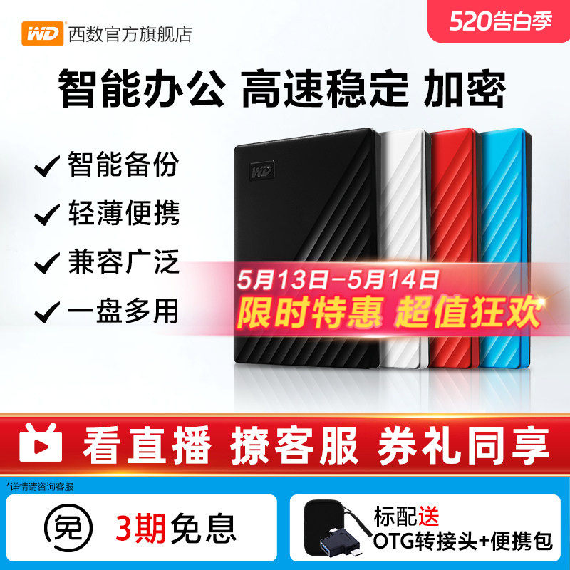 WD西部数据移动硬盘1t电脑手机外接外置高速存储官方正品机械硬盘