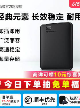 WD西部数据移动硬盘1t元素2t外接4t 5t 6t手机电脑高速机械大容量