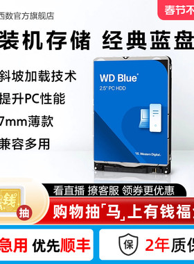 WD西部数据机械硬盘2t WD20SPZX 笔记本电脑西数蓝盘 2.5英寸2tb