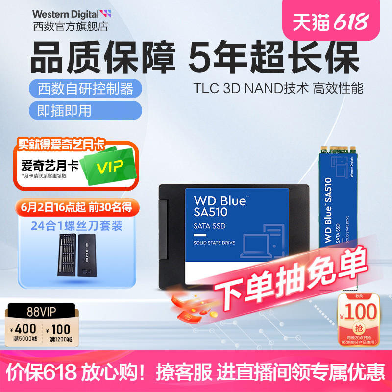 WD西数固态硬盘250g 500g 1t 2.5寸笔记本SSD 1tb台式电脑SA510