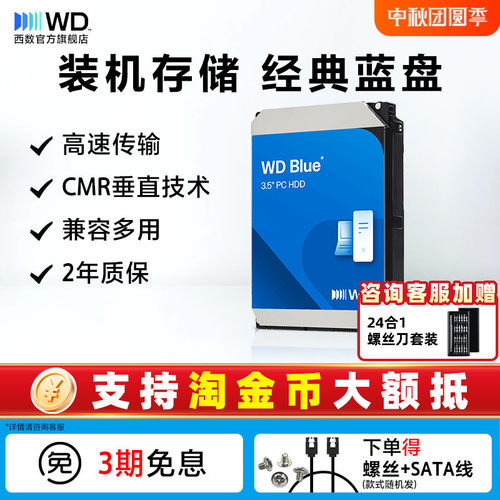 西部数据sata接口通用机械硬盘4t