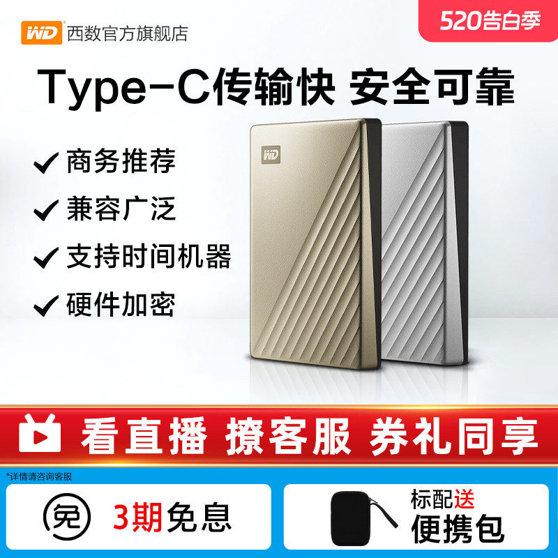 WD西部数据移动硬盘2t外接外置正品2tb电脑机械高速加密Typ