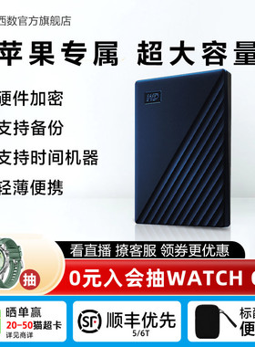 WD西数移动硬盘2t 4t 5t电脑外置加密备份手机大容量for mac版