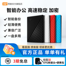 WD西部数据移动硬盘1t电脑手机外接外置高速存储官方正品机械硬盘