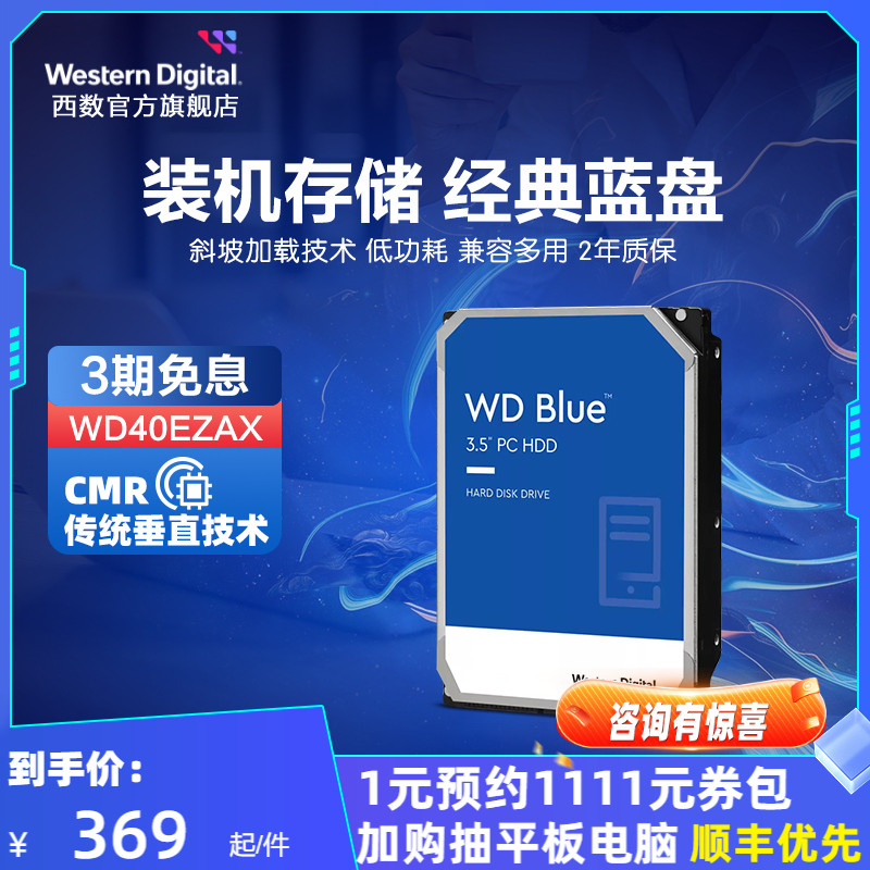 WD西部数据4t机械硬盘8t硬盘6t西数4tb 2tb 1tb 1t台式机电脑蓝盘