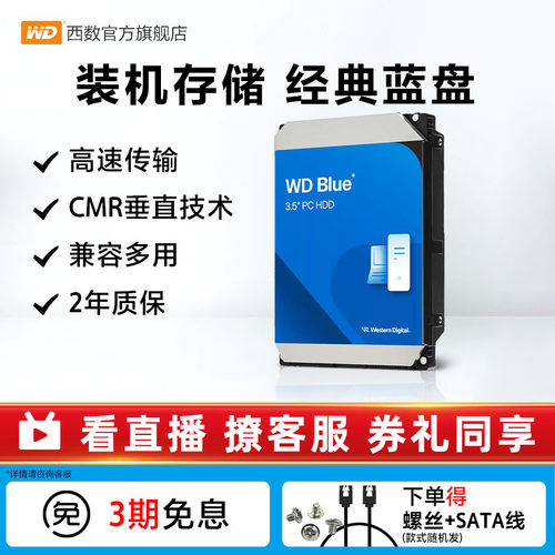 西部数据1TB机械硬盘sata接口