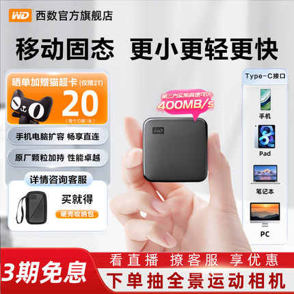 WD西数移动固态硬盘1T电脑笔记本2T手机小巧高速移动硬盘小饼干