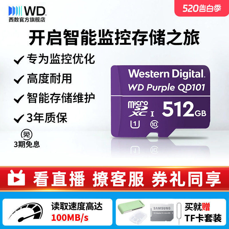 WD西部数据512G 1T内存卡行车记录仪存储卡家用摄像头监控卡C10