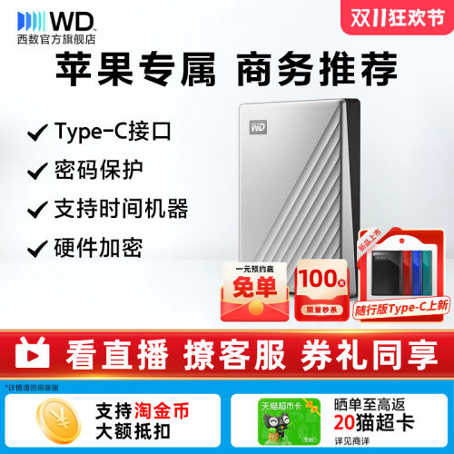 西部数据2tb移动硬盘WD