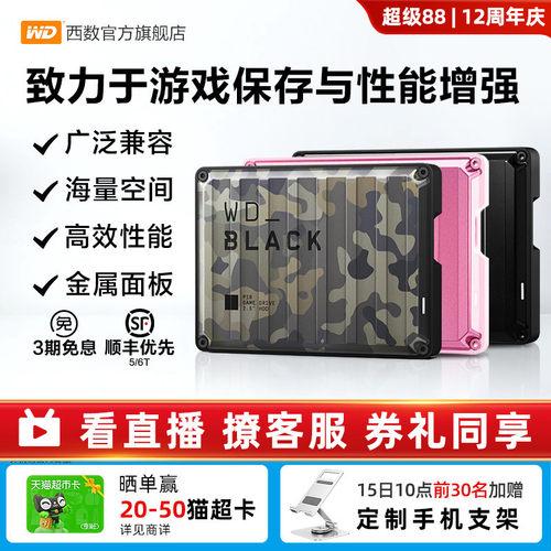 西数移动硬盘2t4t5t6t大容量