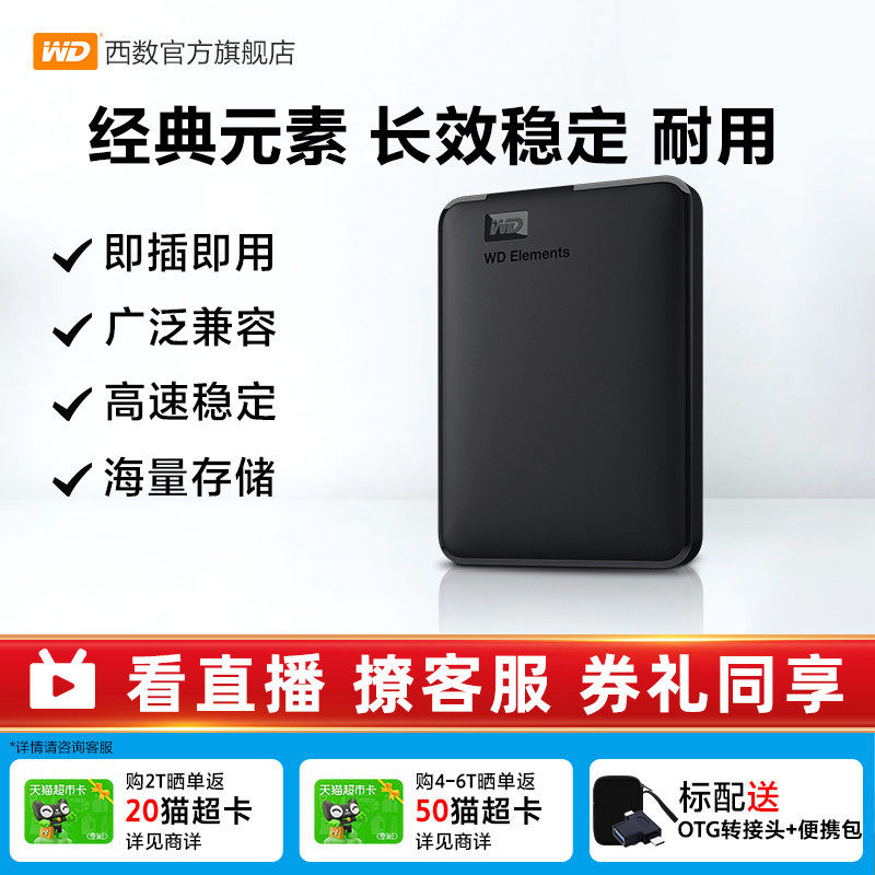 WD西部数据移动硬盘1t元素2t外接4t 5t 6t手机电脑高速机械大容量 - 实物图